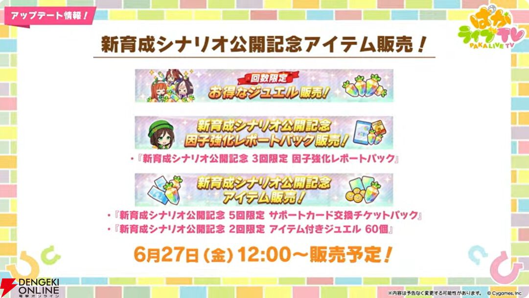 【ウマ娘】育成ゴールドシチーが新衣装で登場！ 新サポカはパワーのタマモクロス＆友人タッカーブライン。新シナリオ“無人島へようこそ”情報も公開【ぱかライブTV54まとめ（6/25配信）】