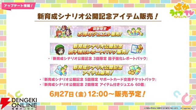 【ウマ娘】育成ゴールドシチーが新衣装で登場！ 新サポカはパワーのタマモクロス＆友人タッカーブライン。新シナリオ“無人島へようこそ”情報も公開【ぱかライブTV54まとめ（6/25配信）】