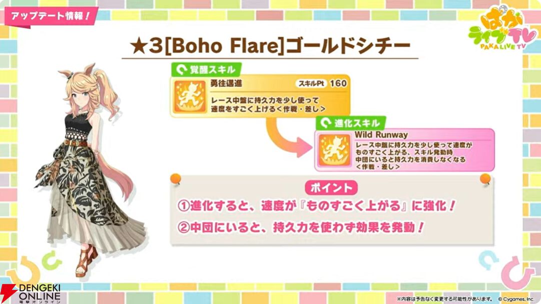 【ウマ娘】育成ゴールドシチーが新衣装で登場！ 新サポカはパワーのタマモクロス＆友人タッカーブライン。新シナリオ“無人島へようこそ”情報も公開【ぱかライブTV54まとめ（6/25配信）】