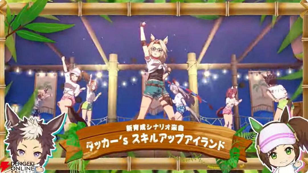 【ウマ娘】育成ゴールドシチーが新衣装で登場！ 新サポカはパワーのタマモクロス＆友人タッカーブライン。新シナリオ“無人島へようこそ”情報も公開【ぱかライブTV54まとめ（6/25配信）】