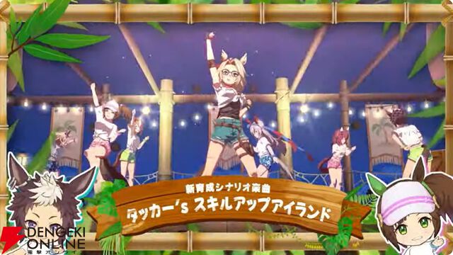 【ウマ娘】育成ゴールドシチーが新衣装で登場！ 新サポカはパワーのタマモクロス＆友人タッカーブライン。新シナリオ“無人島へようこそ”情報も公開【ぱかライブTV54まとめ（6/25配信）】