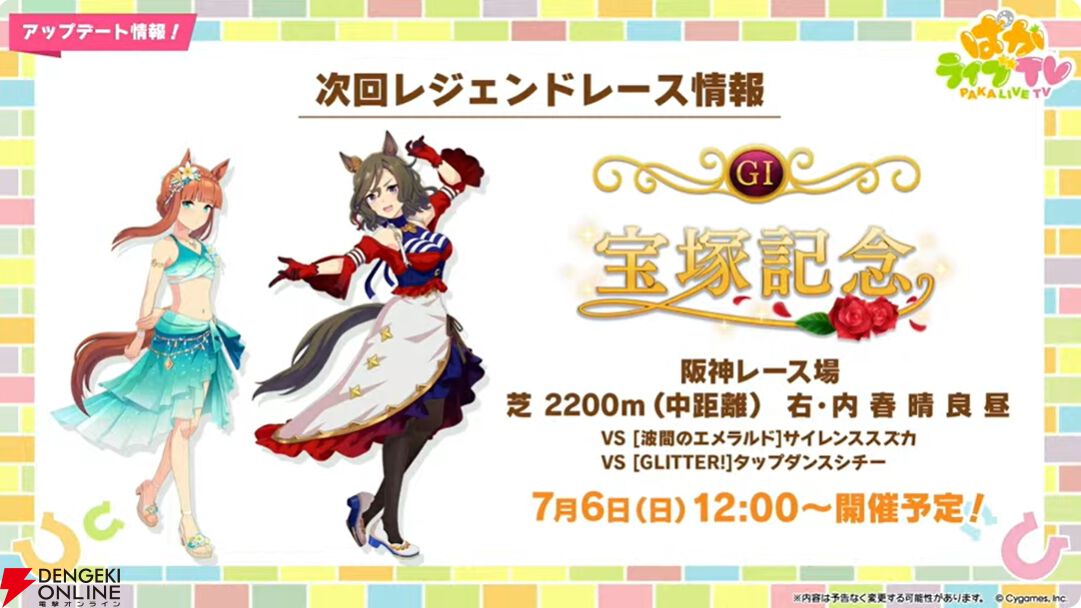 【ウマ娘】育成ゴールドシチーが新衣装で登場！ 新サポカはパワーのタマモクロス＆友人タッカーブライン。新シナリオ“無人島へようこそ”情報も公開【ぱかライブTV54まとめ（6/25配信）】