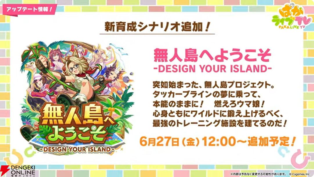 【ウマ娘】育成ゴールドシチーが新衣装で登場！ 新サポカはパワーのタマモクロス＆友人タッカーブライン。新シナリオ“無人島へようこそ”情報も公開【ぱかライブTV54まとめ（6/25配信）】