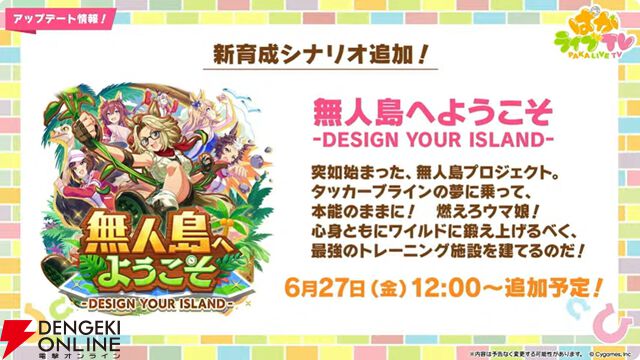 【ウマ娘】育成ゴールドシチーが新衣装で登場！ 新サポカはパワーのタマモクロス＆友人タッカーブライン。新シナリオ“無人島へようこそ”情報も公開【ぱかライブTV54まとめ（6/25配信）】
