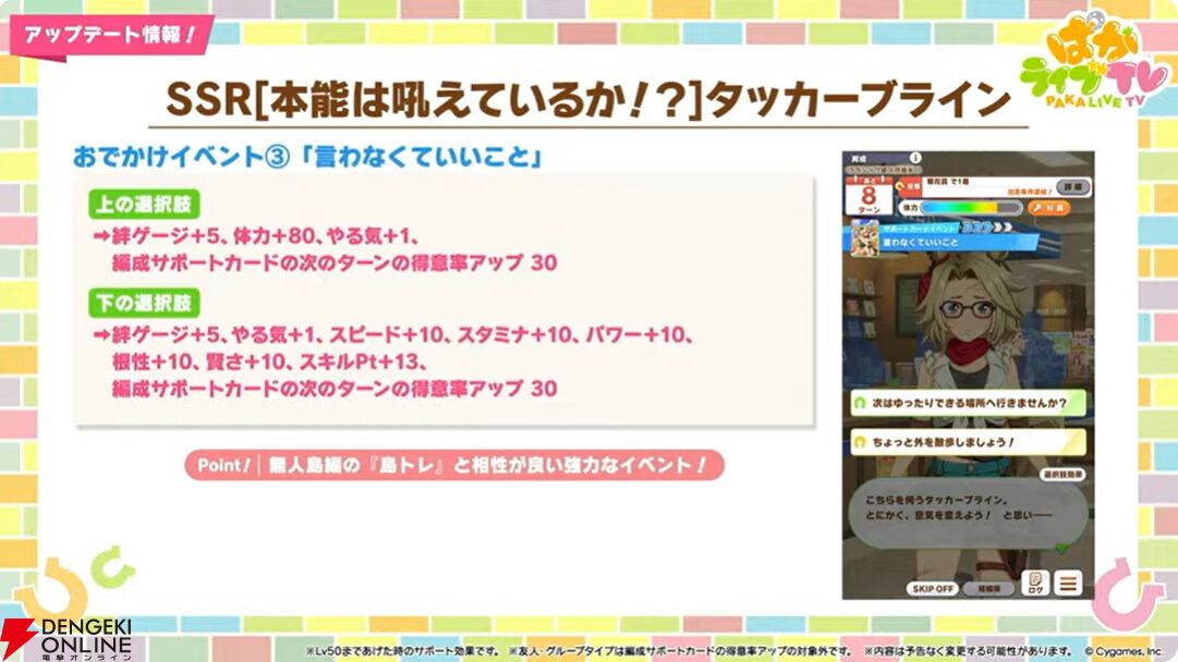 【ウマ娘】育成ゴールドシチーが新衣装で登場！ 新サポカはパワーのタマモクロス＆友人タッカーブライン。新シナリオ“無人島へようこそ”情報も公開【ぱかライブTV54まとめ（6/25配信）】