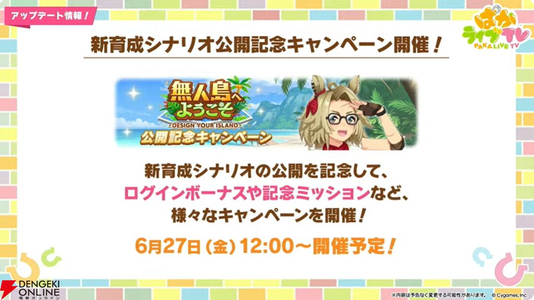 【ウマ娘】育成ゴールドシチーが新衣装で登場！ 新サポカはパワーのタマモクロス＆友人タッカーブライン。新シナリオ“無人島へようこそ”情報も公開【ぱかライブTV54まとめ（6/25配信）】
