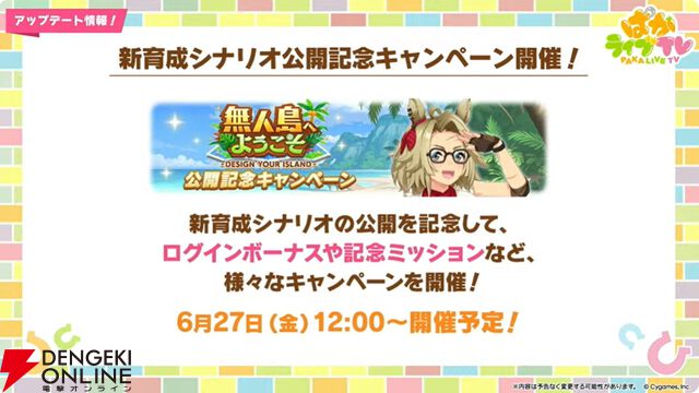 【ウマ娘】育成ゴールドシチーが新衣装で登場！ 新サポカはパワーのタマモクロス＆友人タッカーブライン。新シナリオ“無人島へようこそ”情報も公開【ぱかライブTV54まとめ（6/25配信）】