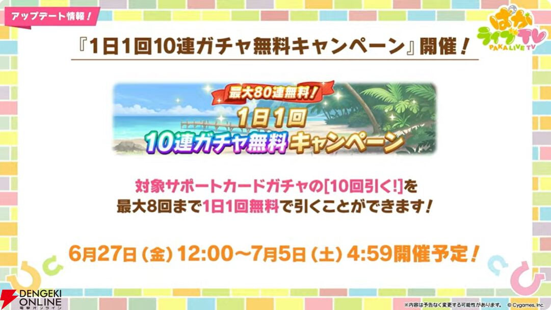 【ウマ娘】育成ゴールドシチーが新衣装で登場！ 新サポカはパワーのタマモクロス＆友人タッカーブライン。新シナリオ“無人島へようこそ”情報も公開【ぱかライブTV54まとめ（6/25配信）】