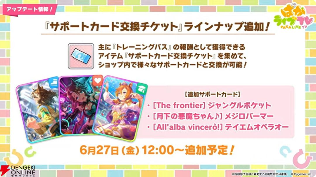 【ウマ娘】育成ゴールドシチーが新衣装で登場！ 新サポカはパワーのタマモクロス＆友人タッカーブライン。新シナリオ“無人島へようこそ”情報も公開【ぱかライブTV54まとめ（6/25配信）】