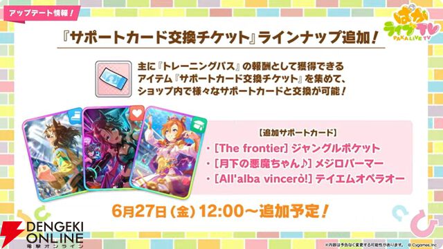 【ウマ娘】育成ゴールドシチーが新衣装で登場！ 新サポカはパワーのタマモクロス＆友人タッカーブライン。新シナリオ“無人島へようこそ”情報も公開【ぱかライブTV54まとめ（6/25配信）】