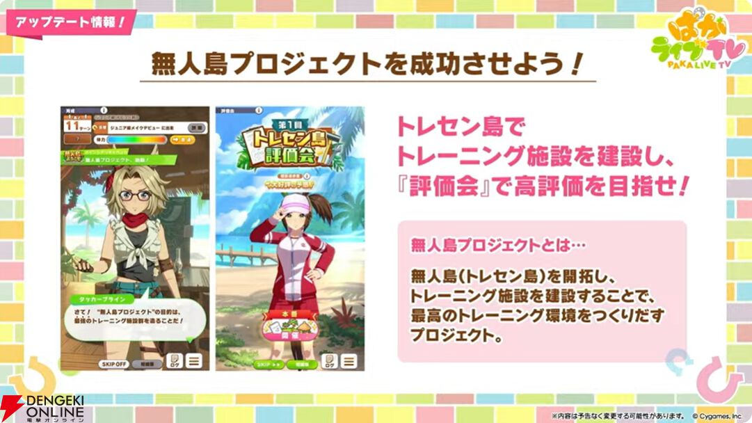 【ウマ娘】育成ゴールドシチーが新衣装で登場！ 新サポカはパワーのタマモクロス＆友人タッカーブライン。新シナリオ“無人島へようこそ”情報も公開【ぱかライブTV54まとめ（6/25配信）】