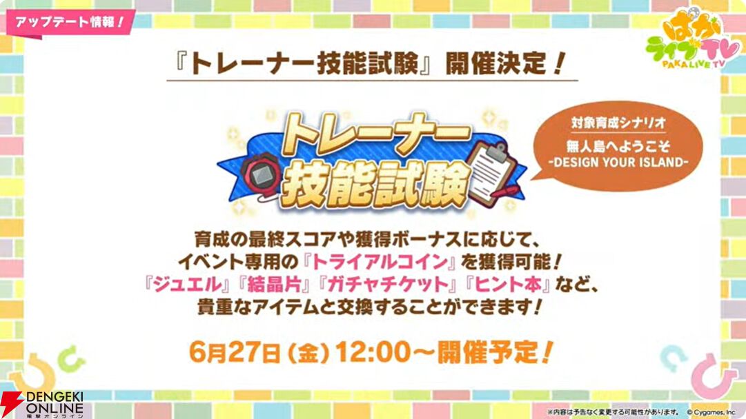 【ウマ娘】育成ゴールドシチーが新衣装で登場！ 新サポカはパワーのタマモクロス＆友人タッカーブライン。新シナリオ“無人島へようこそ”情報も公開【ぱかライブTV54まとめ（6/25配信）】