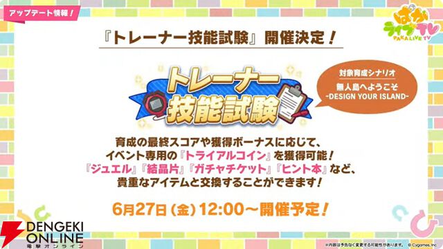 【ウマ娘】育成ゴールドシチーが新衣装で登場！ 新サポカはパワーのタマモクロス＆友人タッカーブライン。新シナリオ“無人島へようこそ”情報も公開【ぱかライブTV54まとめ（6/25配信）】
