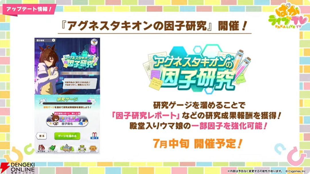 【ウマ娘】育成ゴールドシチーが新衣装で登場！ 新サポカはパワーのタマモクロス＆友人タッカーブライン。新シナリオ“無人島へようこそ”情報も公開【ぱかライブTV54まとめ（6/25配信）】