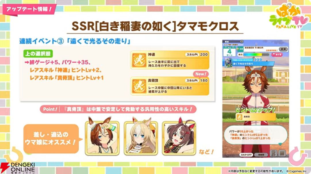 【ウマ娘】育成ゴールドシチーが新衣装で登場！ 新サポカはパワーのタマモクロス＆友人タッカーブライン。新シナリオ“無人島へようこそ”情報も公開【ぱかライブTV54まとめ（6/25配信）】