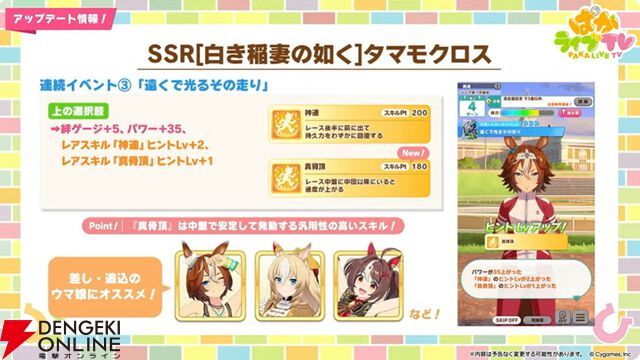 【ウマ娘】育成ゴールドシチーが新衣装で登場！ 新サポカはパワーのタマモクロス＆友人タッカーブライン。新シナリオ“無人島へようこそ”情報も公開【ぱかライブTV54まとめ（6/25配信）】