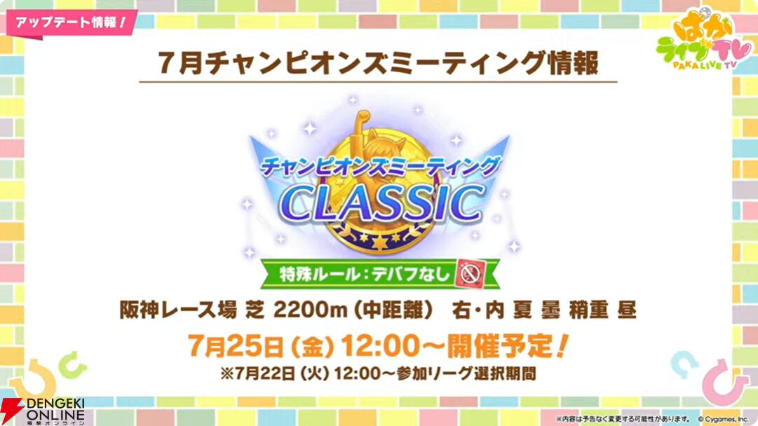 【ウマ娘】育成ゴールドシチーが新衣装で登場！ 新サポカはパワーのタマモクロス＆友人タッカーブライン。新シナリオ“無人島へようこそ”情報も公開【ぱかライブTV54まとめ（6/25配信）】