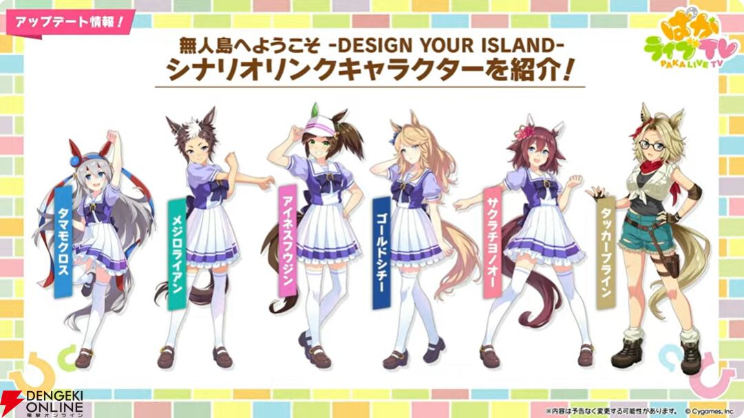 【ウマ娘】育成ゴールドシチーが新衣装で登場！ 新サポカはパワーのタマモクロス＆友人タッカーブライン。新シナリオ“無人島へようこそ”情報も公開【ぱかライブTV54まとめ（6/25配信）】
