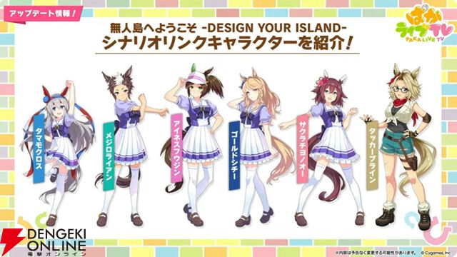 【ウマ娘】育成ゴールドシチーが新衣装で登場！ 新サポカはパワーのタマモクロス＆友人タッカーブライン。新シナリオ“無人島へようこそ”情報も公開【ぱかライブTV54まとめ（6/25配信）】