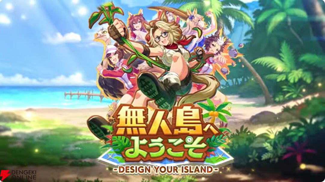【ウマ娘】育成ゴールドシチーが新衣装で登場！ 新サポカはパワーのタマモクロス＆友人タッカーブライン。新シナリオ“無人島へようこそ”情報も公開【ぱかライブTV54まとめ（6/25配信）】