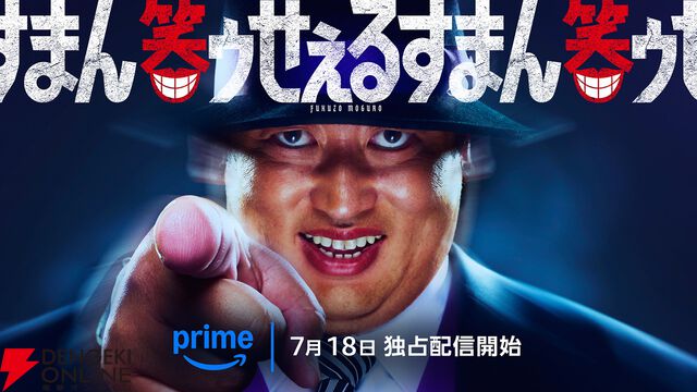Prime Video（アマプラ）7月配信まとめ。秋山竜次主演の『笑ゥせぇるすまん』や実写映画『からかい上手の高木さん』が配信