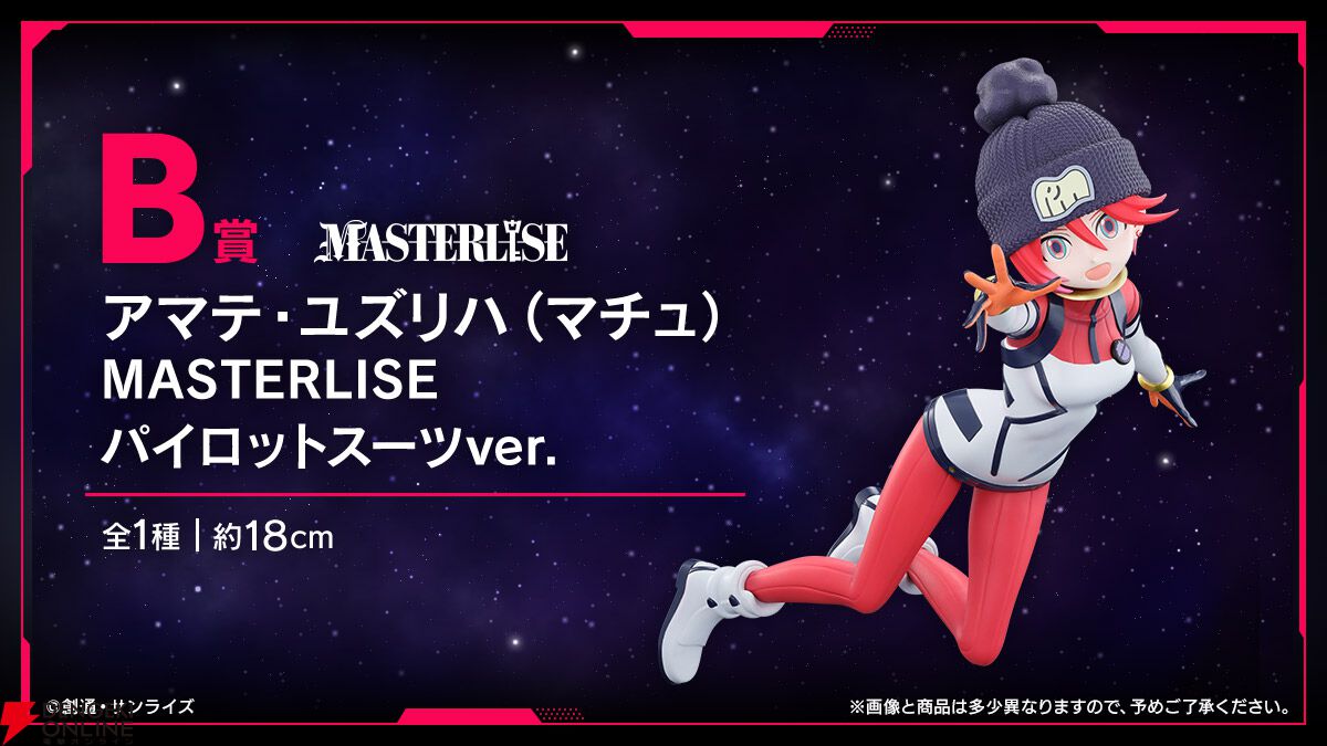 ガンダム ジークアクス』一番くじ第3弾が11月下旬発売。エンディミオン