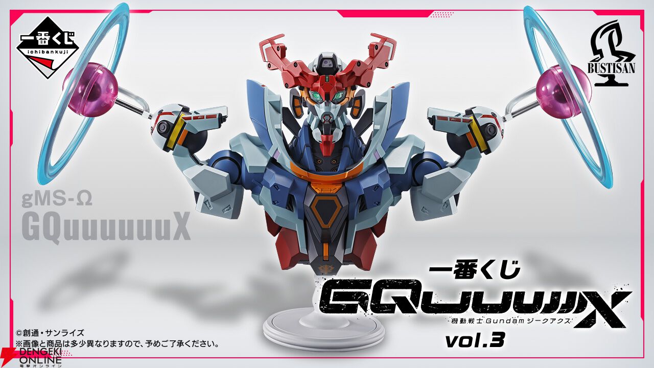 ガンダム ジークアクス』一番くじ第3弾が11月下旬発売。エンディミオン