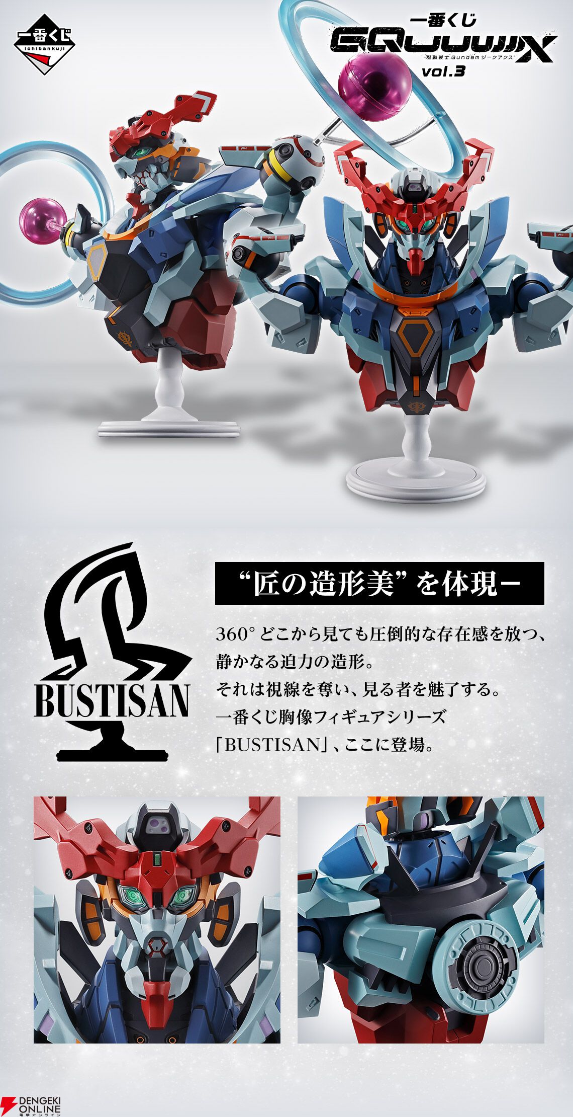 ファッション姫 通販 ガンダム ジークアクス』一番くじ第3弾が11月下旬発売 コミック・アニメ