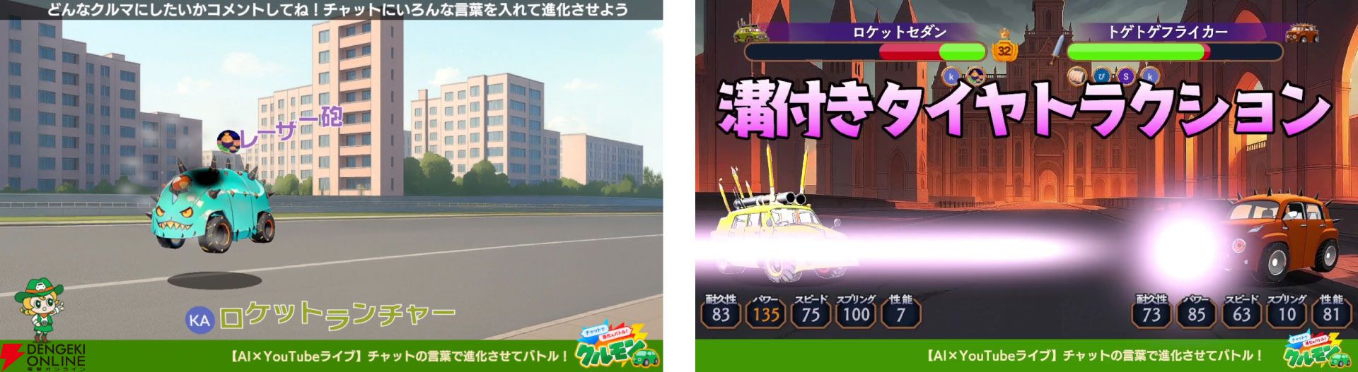 車査定・車買取サイト“ナビクル”がYouTubeライブゲーム『クルモン』をリリース!? チャットで書き込んだコメントでクルマモンスターが進化＆バトル！
