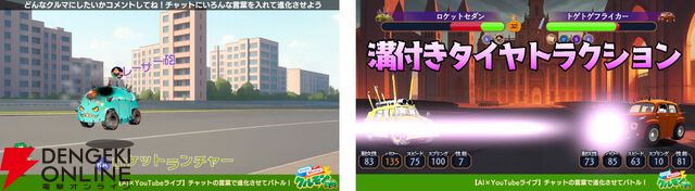 車査定・車買取サイト“ナビクル”がYouTubeライブゲーム『クルモン』をリリース!? チャットで書き込んだコメントでクルマモンスターが進化＆バトル！