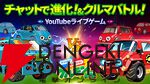 車査定・車買取サイト“ナビクル”がYouTubeライブゲーム『クルモン』をリリース!? チャットで書き込んだコメントでクルマモンスターが進化＆バトル！
