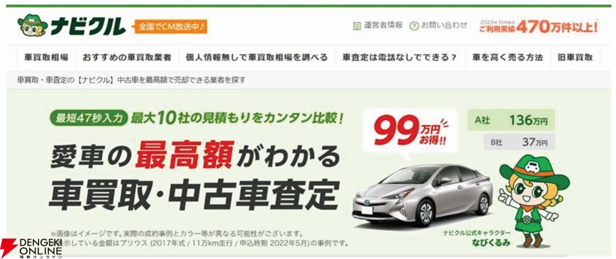 車査定・車買取サイト“ナビクル”がYouTubeライブゲーム『クルモン』をリリース!? チャットで書き込んだコメントでクルマモンスターが進化＆バトル！