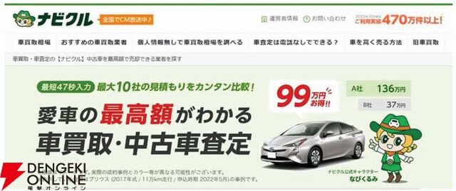 車査定・車買取サイト“ナビクル”がYouTubeライブゲーム『クルモン』をリリース!? チャットで書き込んだコメントでクルマモンスターが進化＆バトル！