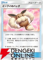 『ポケポケ』新テーマ拡張パック“イーブイガーデン”本日6/26登場。ボタン、イーブイのバッグのカードを公開