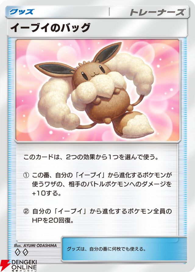 『ポケポケ』新テーマ拡張パック“イーブイガーデン”本日6/26登場。ボタン、イーブイのバッグのカードを公開