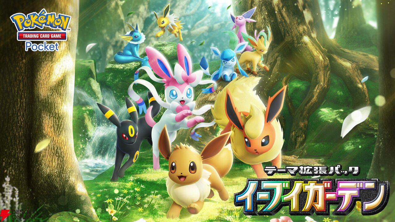 『ポケポケ』新テーマ拡張パック“イーブイガーデン”本日6/26登場。ボタン、イーブイのバッグのカードを公開