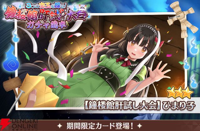 『スイメド』ニアが丑の刻参り…？ 夏らしさバッチリの新イベント“鐘楼館肝試し大会”開催【スイートホームメイド】