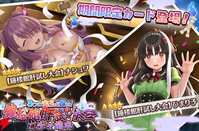 『スイメド』ニアが丑の刻参り…？ 夏らしさバッチリの新イベント“鐘楼館肝試し大会”開催【スイートホームメイド】