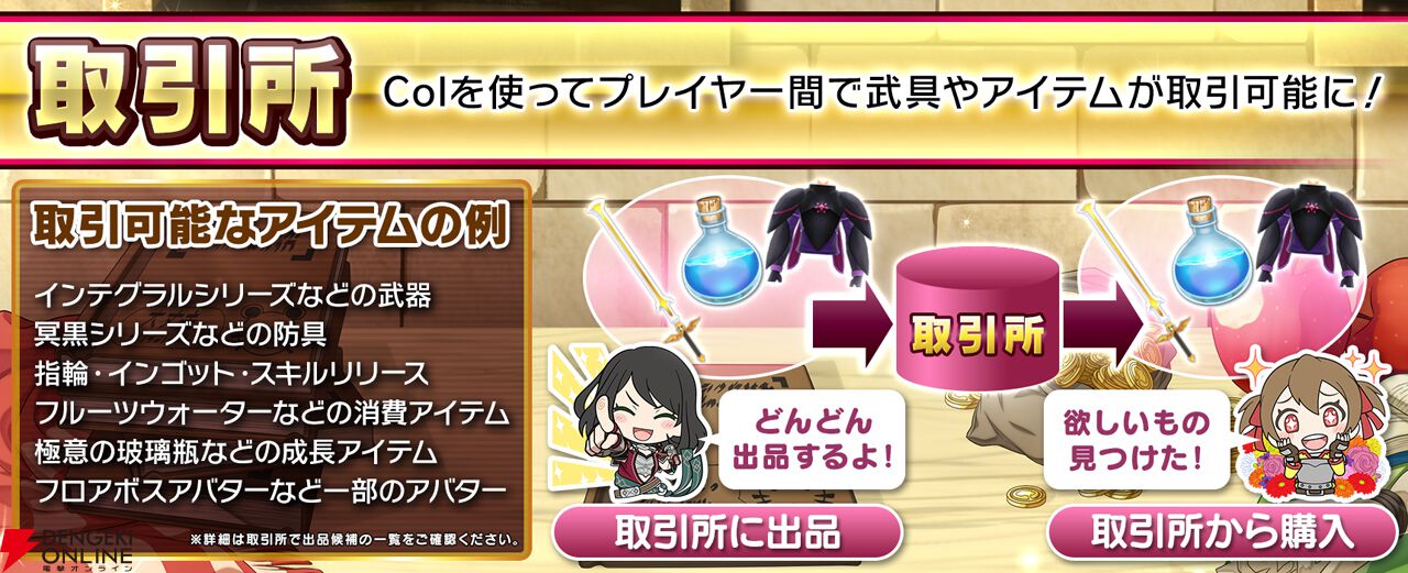 SAO 他の方は購入をお控え下さい SAOIF』プレイヤー間でアイテムを売買できる“取引所”とColを管理
