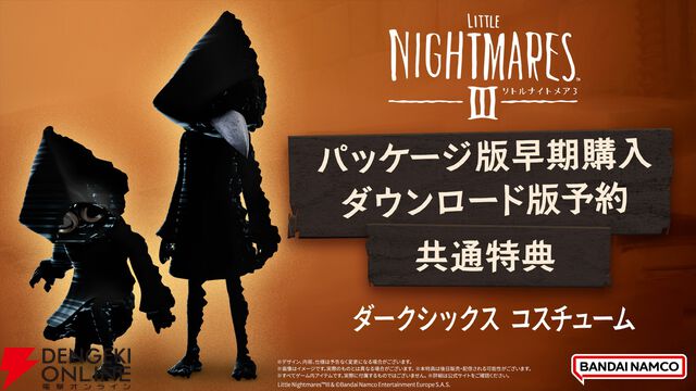 『リトルナイトメア3』10/10発売。フィギュアとオルゴールがついた超特装版も同時発売。最新動画も公開
