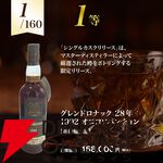15,800円でグレンドロナック28年、マッカラン18年、ベンロマック21年、ロングモーン18年などが当たる『シングルモルト限定ウイスキーくじ』が販売中。ポイント10倍は6月27日1:59まで！