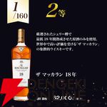 15,800円でグレンドロナック28年、マッカラン18年、ベンロマック21年、ロングモーン18年などが当たる『シングルモルト限定ウイスキーくじ』が販売中。ポイント10倍は6月27日1:59まで！