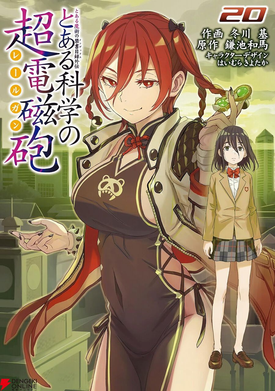 レールガン級の激安SALE！『とある科学の超電磁砲』漫画1～7巻が