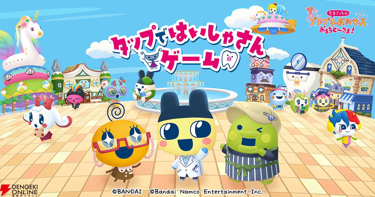 Switch 2/Switch『たまごっちのプチプチおみせっち おまちど～さま！』本日6/26発売。無料アップデートの配信も決定