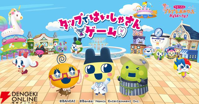 Switch 2/Switch『たまごっちのプチプチおみせっち おまちど～さま！』本日6/26発売。無料アップデートの配信も決定