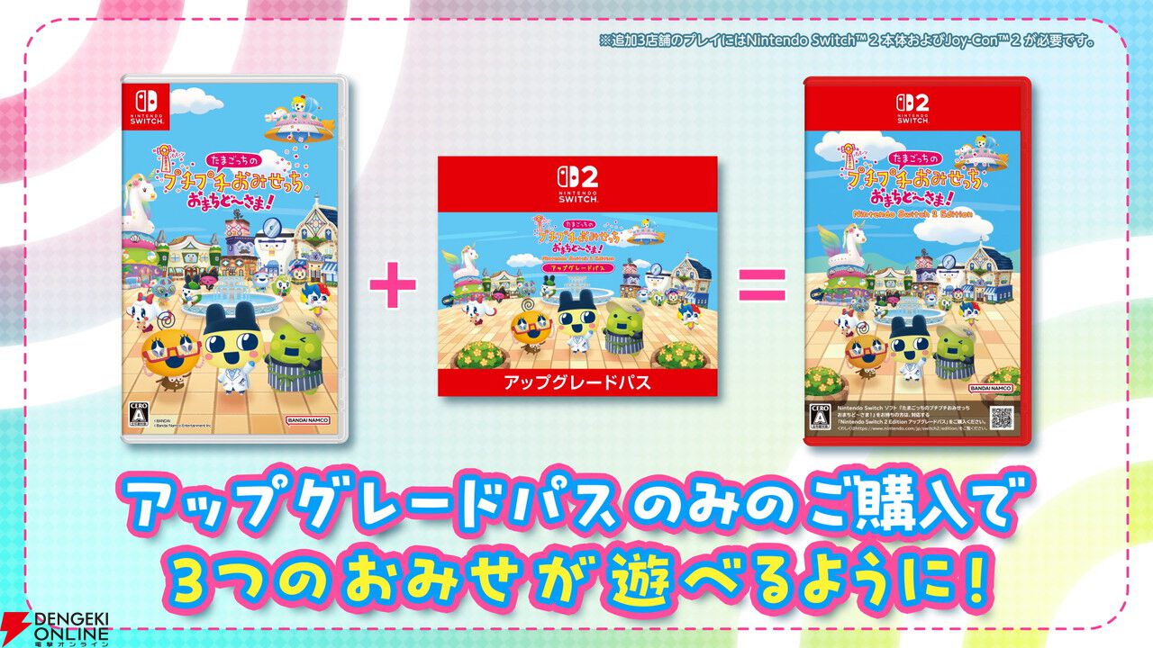 たまごっちのプチプチおみせっち おまちど〜さま！ Switch2 ソフト たまごっちのプチプチおみせっち おまちど～さま！ Nintendo