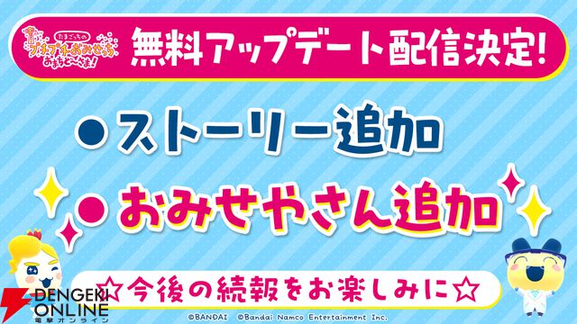 Switch 2/Switch『たまごっちのプチプチおみせっち おまちど～さま！』本日6/26発売。無料アップデートの配信も決定