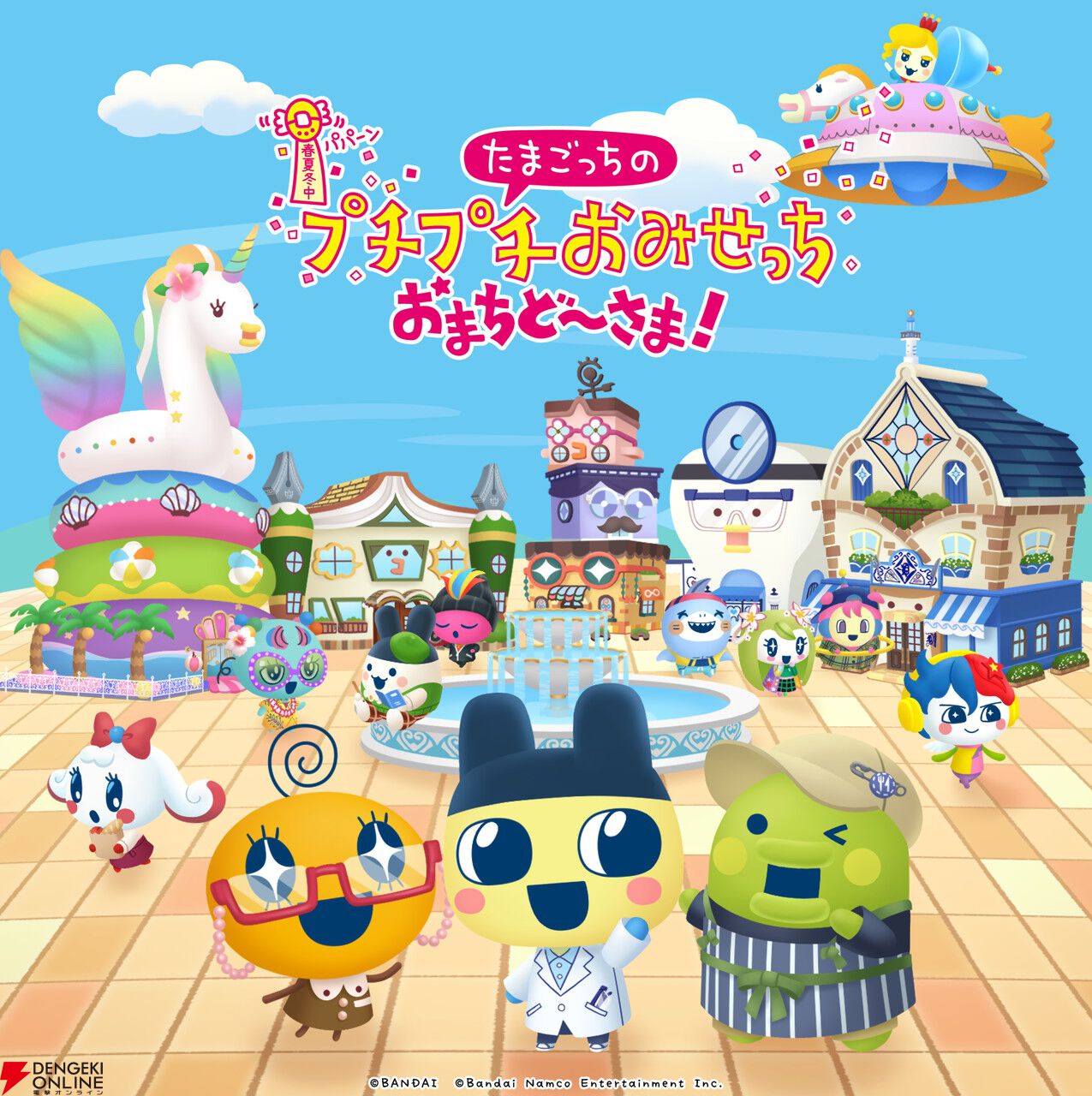 Switch たまごっちのプチプチおみせっち おまちど～さま! Switch 2/Switch『たまごっちのプチプチおみせっち おまちど～さま