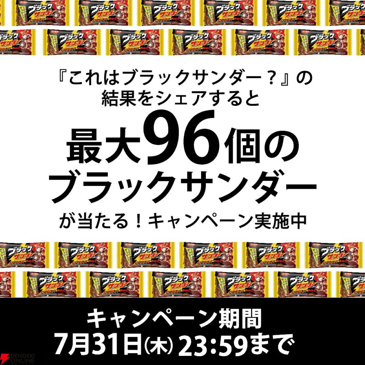 ブラックサンダーとたいめいけん社長の区別付く？　ブラックサンダーかそうでないかを見分ける高難度ゲームが配信中