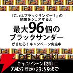 ブラックサンダーとたいめいけん社長の区別付く？　ブラックサンダーかそうでないかを見分ける高難度ゲームが配信中